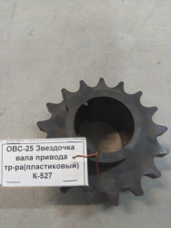 OVS-25 Zvezdochka  vala privoda tr-ra(plastikovii) K-527 (7716)