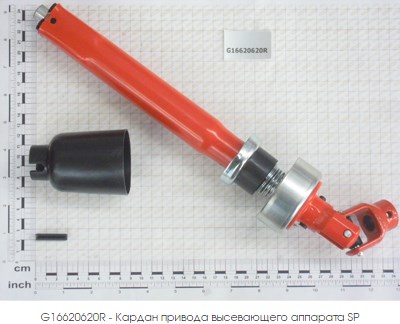 GASPARDO Kardan privoda visevayuschego apparata SP G16620620 (6973)