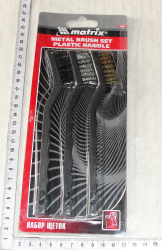 Nabor schetok po metallu MAL. k-t 3 sht (74860) (14336)