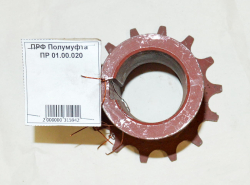 ПРФ Полумуфта  ПР 01.00.020