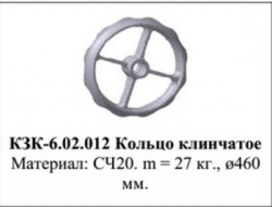 3KKSH Kolco klinchatoe KZK-6.02.012 (D460) (Umanfermmash) (14329)