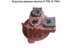 Reduktor RPN 700A.16.02.000-2