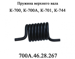 K-700 Pruzhina 700A.46.28.267 ZAO PTZ (7213)