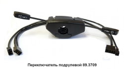 KAMAZ Pereklyuchatel podrulevoi 89.3709(Kamaz,Maz,Paz) 2-h richazhnii