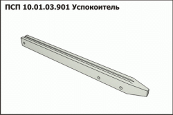 PSP-10 Uspokoitel cepi tr-ra PSP-10.01.03.901 (derevyan) (7247)
