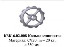 3KKSH Kolco klinchatoe KZK-6.02.008 (D350) (Umanfermmash) (14331)