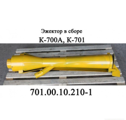 K-701, K700 Ezhektor 701.00.10.210-1