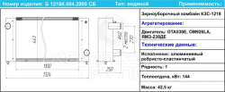 POLESE Radiator vodyanoi B1218K.004.2000 (14293)