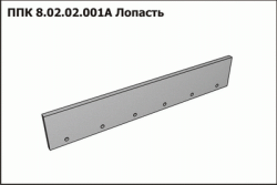 PPK Lopast PPK 8.02.02.001A
