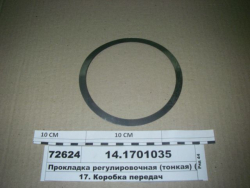 KAMAZ Prokladka regulirovochnaya 14.1701035 tonkaya KPP