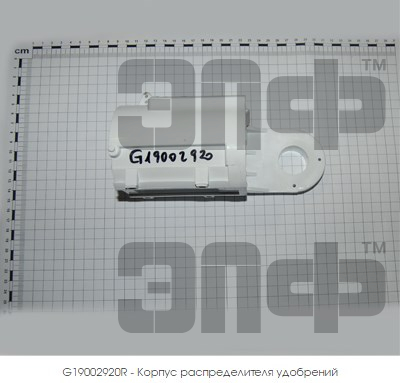 Korpus raspredelitelya udobrenii G19002920 (7041)
