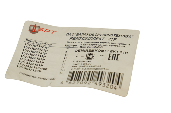 Рем к-т клап.упр.торм.прицепа 1 проводн.БРТ (31Р) (2)