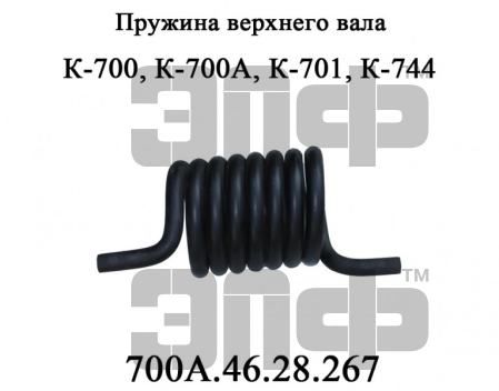 K-700 Pruzhina 700.A46.28.267 (7212)