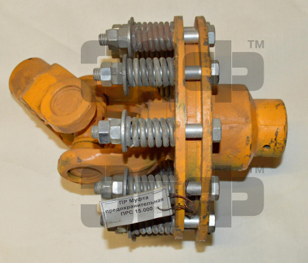 ПР Муфта предохранительная ПРС 15.000