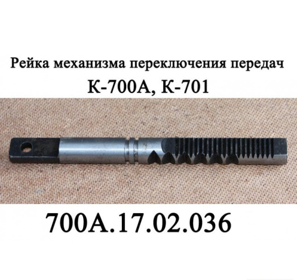 K700 Reika 700A.17.02.036