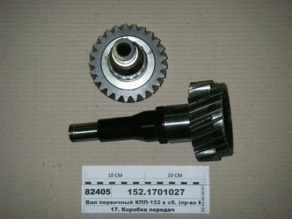 Val pervichnii 152.1701027 (v KPP152) OAO KAMAZ