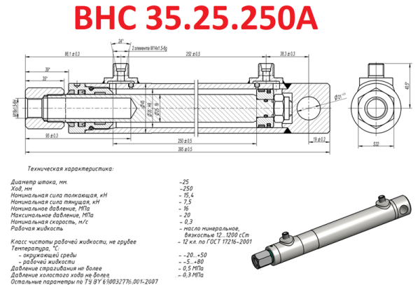 POLESE Gidrocilindr VNS 35.25.250 levii podema motovila (14181)