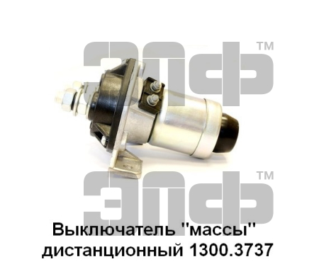 K-700 Viklyuchatel massi 1300.3737 (VK861) 12V