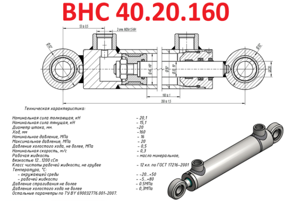 POLESE Gcilindr vklyucheniya molotilkividvizheniya perehod ramki VNS 40.20.160 (14182)