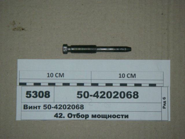 MTZ Vint 50-4202068