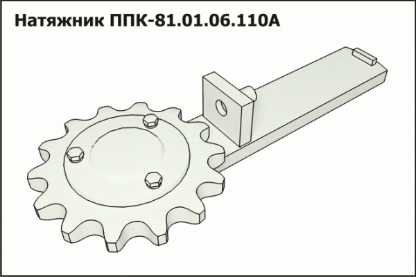 PPK Natyazhnik cepi rusla PPK 81.01.06.110A