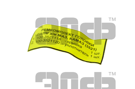 Рем к-т головки соед.ПАЛМ 100.3521000