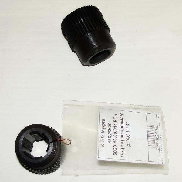 702 муфта наруж